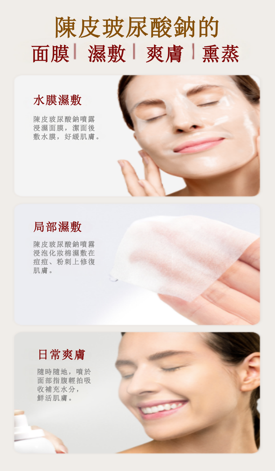 陳皮玻尿酸噴霧