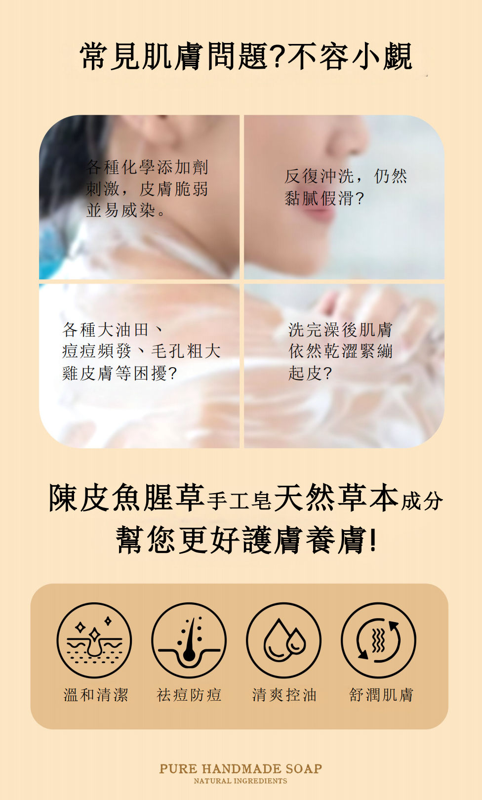陳皮魚腥草冷皂