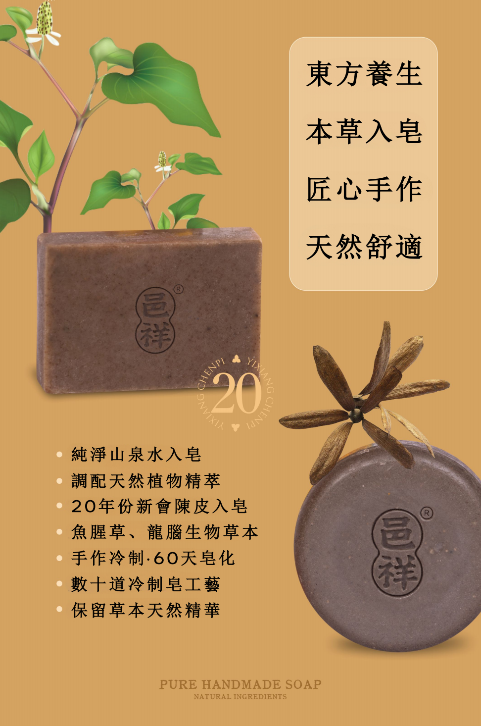 陳皮龍腦烏髮皂