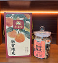 2010東甲十五年圈枝大紅柑新會陳皮