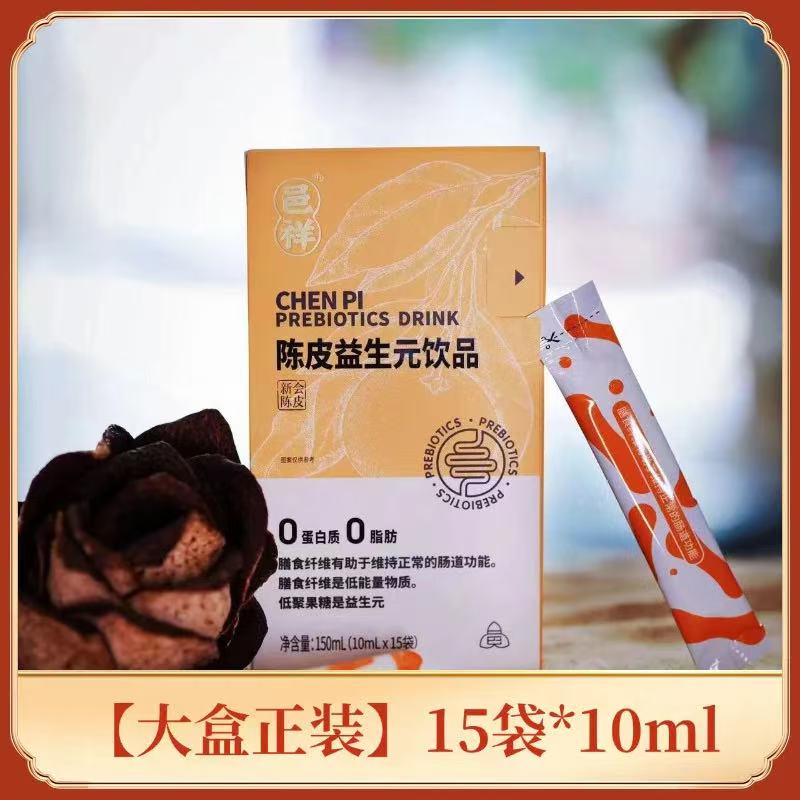 原味陳皮益生元飲品