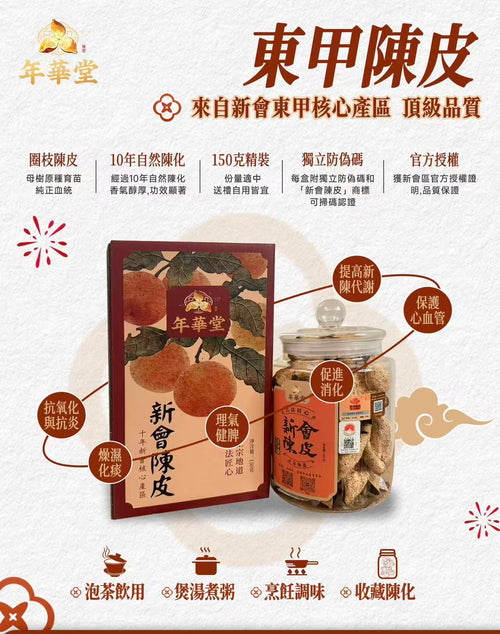 2010東甲十五年圈枝大紅柑新會陳皮