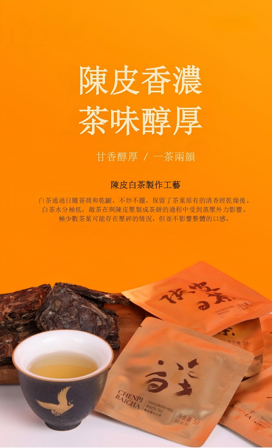 陳皮白茶禮盒