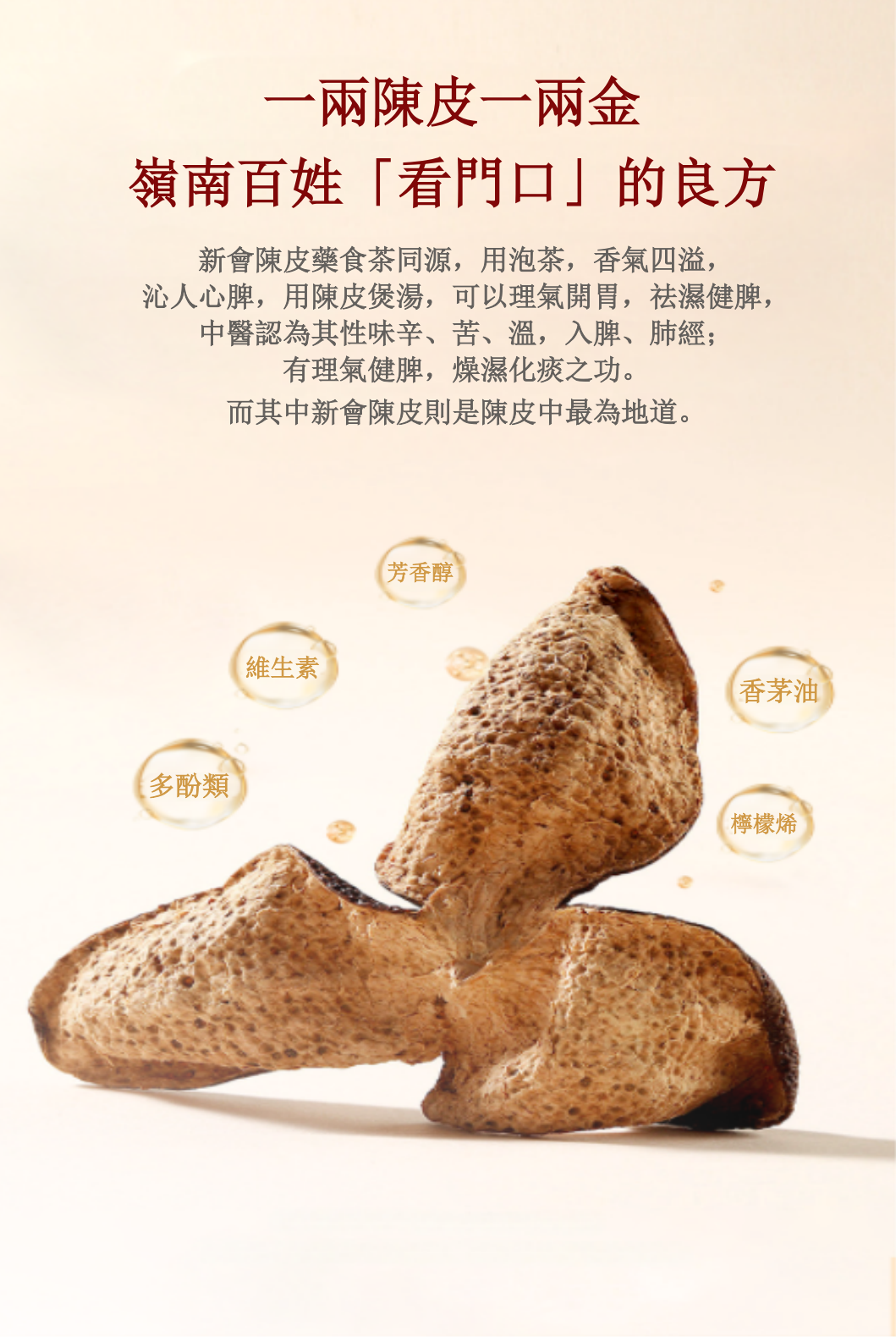 陳皮玻尿酸噴霧