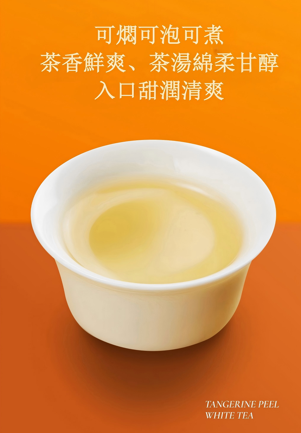 陳皮白茶禮盒
