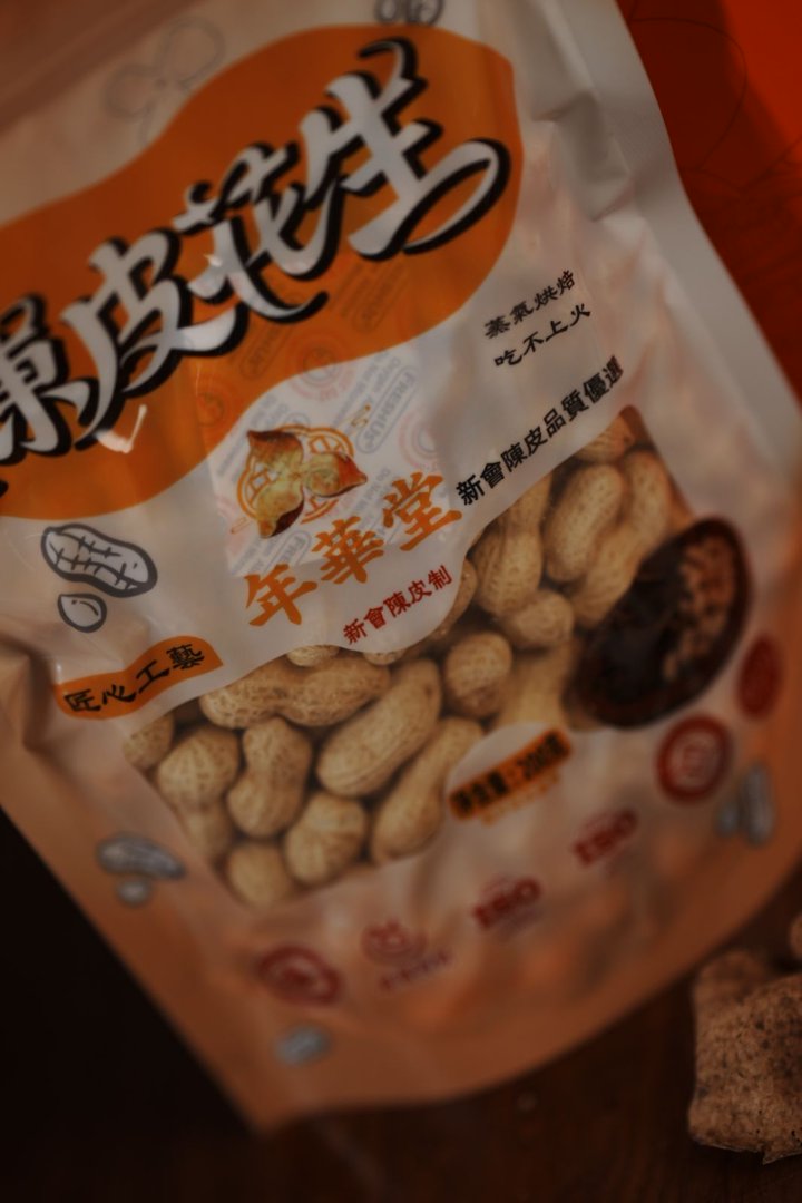 陳皮花生