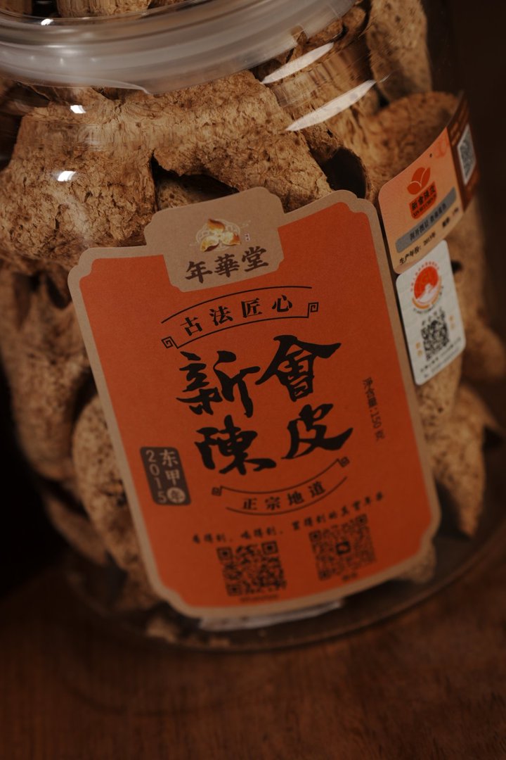 東甲十年圈枝大紅柑新會陳皮