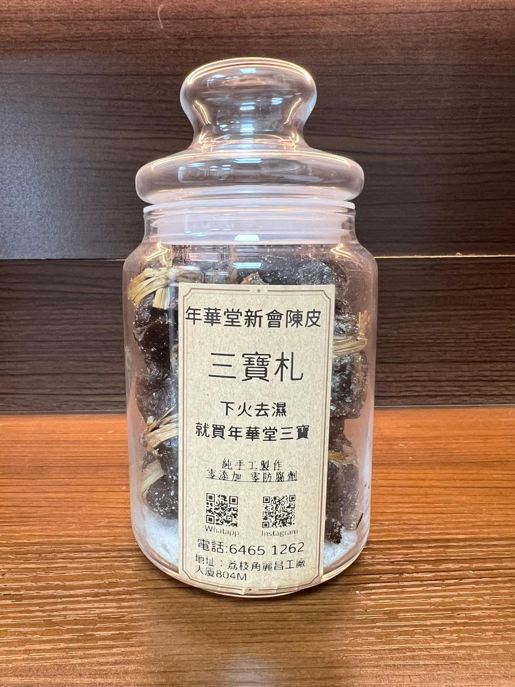 年華堂三寶札